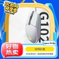 罗技（G）【整箱15只发货】G102 游戏鼠标 白色 RGB鼠标 吃鸡鼠标 绝地求生 轻量化设计 