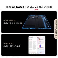 HUAWEI Mate X6 12GB+256GB星云灰分布式玄武架构 鸿蒙大屏AI 红枫原色影像折叠旗舰手机 折叠屏