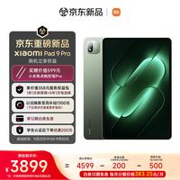 小米平板 Xiaomi Pad 9 Pro【国家补贴】12.5英寸平板电脑 3.2K高清 骁龙8Gen5 澎湃OS4 12+256云杉绿 