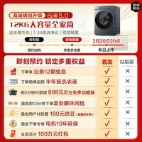 海尔（Haier）云溪5.0 D1 全自动滚筒洗衣机12KG 家用大容量全家筒  AI直驱洁净双效除菌 家电换新补贴BLE7AD1U1 全家筒12KG滚筒 单洗