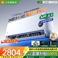 小米（MI）空调1.5匹 巨省电 新一级能效 变频冷暖智能自清洁壁挂式空调挂机26年双排纯铜管 十年质保 强劲风pro 大1.5匹 一级能效 2026款