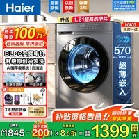 海尔【26年新品】滚筒洗衣机全自动超薄全嵌入式变频带烘干洗烘一体除菌螨max29s升级一级能效以旧换新 10公斤自清洁系统+1.21洗净比+冲浪洗 滚筒单洗