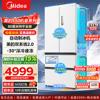 美的冰箱机皇550法式双开门超薄全嵌平嵌四开门双系统2.0自动制冰净味除菌智能联网大容量新国标真一级 新国标 美的机皇550|自动制冰| 云隐白