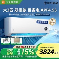 小米(MI)小米空调1.5匹巨省电PRO新一级能效 26年新款双排纯铜管 巨省电 大1.5匹变频冷暖家用卧室挂式空调 巨省电 双排款 大3匹 【2026款新品】