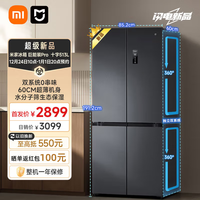 小米(MI)米家巨能装Pro513升冰箱 十字四开门 双循环系统0串味 60cm超薄大容量 小米澎湃智联BCD-513WTMSA