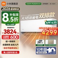 小米(MI)米家空调 巨省电 大3匹 一级能效 变频冷暖制热 壁挂式卧室空调挂机纯铜管 2026款 大3匹 一级能效 26款巨省电 双排铜管