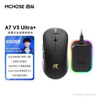 迈从（MCHOSE）A7V3/V2轻量化无线鼠标全能旗舰磁吸无线充游戏电竞办公三模连接PAW3950人体工学教育优惠学生价 A7V3UItra+黑金【PAW3955 TI】
