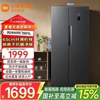 小米(MI)米家对开门冰箱501升 大容量风冷无霜一级能效双变频节能低噪银离子抗菌净味超薄家用双开门电冰箱 501对开门/双变频静音节能