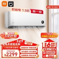 小米（MI）空调 巨省电1.5匹 新一级能效 变频冷暖 智能互联 智能自清洁 节能省电家用壁挂式空调挂机 米家 1.5匹 一级能效【巨省电 百万热销】35N1A1