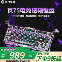 重力星球(GravaStar)瓦75磁轴键盘 电竞游戏客制化有线单模铝坨坨键盘无畏契约 瓦75 PRO 夜焰紫