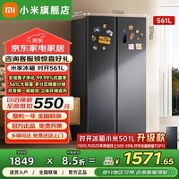 小米（MI）米家冰箱561L对开双开门 双变频风冷无霜节能一级能效全域离子净化 家用大容量电冰箱BCD-561WKMP 小米冰箱561升 智能互联