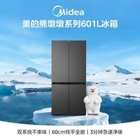 美的（Midea）熊墩墩pro603L十字门冰箱超薄零嵌入式双系统2.0净味超大容量家用601升底部散热国家补贴 以旧换新 601L |BCD-601WUSPZM(E)海贝黛