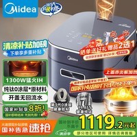 美的（Midea）赤炎纯钛0涂层电饭煲4L家用3-4人电饭锅IH上下双热源煮小米粥电磁加热钛釜系列国家补贴EFB4028H