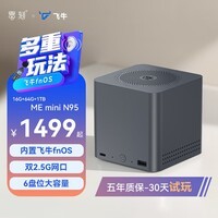 零刻「飞牛基础版」ME mini 六盘位全闪飞牛NAS 英特尔N95 双2.5G飞牛OS 超静音迷你主机 极夜灰 16G+64G+1T(飞牛系统)