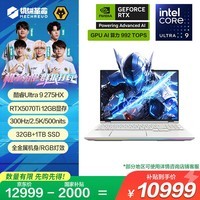 机械革命【国家补贴20%】耀世16 Ultra 酷睿Ultra 9 16英寸游戏笔记本电脑(U9-275HX 32G 1T RTX5070Ti )