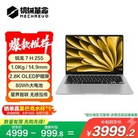 机械革命【国家补贴20%】星耀14(R7 H 255 32G 1T  2.8K OLED 120Hz100%DCI-P3)办公笔记本电脑轻薄游戏本