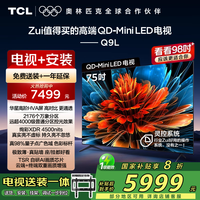 TCL 75Q9L 包安装版【固定挂架送装一体】75英寸 QD-Mini LED电视 Q9L 国家补贴