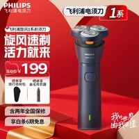 飞利浦(PHILIPS)剃须刀电动刮胡刀旋转式便携款旋风三刀头全身水洗原装进口礼物生日男士老公男友男生情人国家补贴 新品旋风1系 S1881