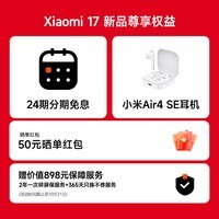 小米（MI）小米17 手机5G新品上市  雪山粉 16GB+512GB 官方标配