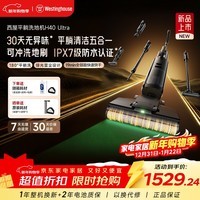 西屋洗地机洗拖吸一体自动清洗 180°平躺全屋清洁 多合一防缠绕扫拖地机【绿光显尘 高温热水洗】 WXT-H40 Ultra（组合版）