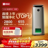 352H301加湿器 空气净化器加湿净化一体机无雾家用客厅卧室静音除菌除甲醛过敏原病毒空气加湿