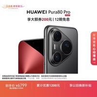 HUAWEI Pura 80 Pro 12GB+1TB 釉黑一英寸主摄 个性色卡 AI辅助构图 华为鸿蒙智能手机
