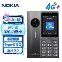 诺基亚（NOKIA）125 4G AI版全网通移动联通电信广电 2.4英寸 老人老年按键直板学生儿童备用手机 双卡双待 钛灰色