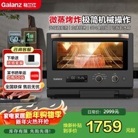 格兰仕微波炉微蒸烤炸一体机20L家用微波炉烤箱一级能效铂岩系列D90Q20ESXLV-RU(B0)