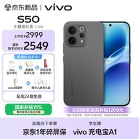 vivo S50 12GB+256GB 深空黑 主摄级长焦Live 高通第三代骁龙8s 湿手秒开超声波指纹2.0 AI拍照手机