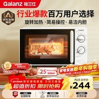 格兰仕（Galanz）微波炉家用小型便捷微波炉 360°转盘加热旋钮操控易洁内胆操作简单SE(W0)