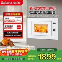 格兰仕嵌入式微波炉微烤一体机25L大容量光波炉味来星G90D25MSP-XV(W0)-RR10