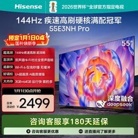 海信（Hisense）电视 55E3NH-PRO 144Hz U+画质引擎 疾速高刷 硬核满配 55英寸 智能天线阵列 55英寸