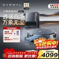 云鲸 （NARWAL）逍遥002Max AI扫地机器人活水履带洗地机 扫拖一体自动清洗全自动家用擦地机 逍遥002Max水箱版