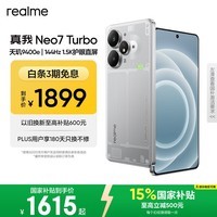 realme【国家补贴】真我Neo7 Turbo 天玑9400e 超薄续航大电池护眼直屏 智能游戏AI性能手机12+256透明灰