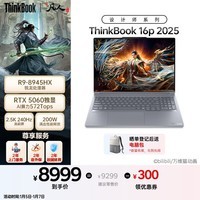 ThinkPad联想设计师系列ThinkBook16p AI游戏笔记本电脑 锐龙R9-8945HX RTX5060 2.5K 240Hz 16G 1T