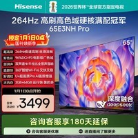 海信（Hisense）海信电视 65E3NH-PRO U+画质引擎 Pro264Hz疾速高刷 硬核满配 65英寸 65英寸