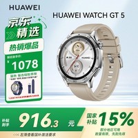 华为（HUAWEI）WATCH GT 5苍山灰46mm华为智能手表情绪健康助手玄玑感知系统运动涂鸦睡眠监测GT4升级