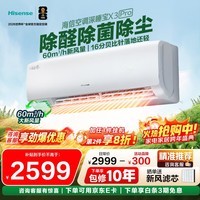 海信(Hisense)新风空调 X3Plus/ X3Pro/ 深睡宝X5 大1.5匹 增氧新风 AI省电 新一级能效 深睡眠挂机空调 深睡宝 大1.5匹 35GW/X300Pro-X1