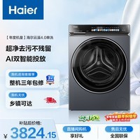 海尔（Haier）年度机皇 云溪4.0 全自动滚筒洗衣机10KG超薄 家电国家补贴以旧换新京东自营 XQG100-BLEG583HU1