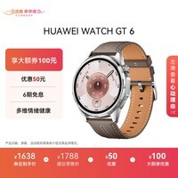 HUAWEI WATCH GT 6 冰川灰 46mm智能手表多维情绪健康全新骑行体验21天超长续航华为GT6手表GT5升级