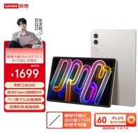 联想平板小新 ProGT【张凌赫同款平板】11.1英寸办公学习游戏AI平板3.2K超清高刷 骁龙8Gen3 8+128G白