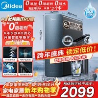 美的（Midea）6年长效陶氏RO  家用净水机星河系列1200GPRO 行业爆款反渗透直饮净水器厨下式净饮机 【六年长效陶氏RO膜】星河1200G pro