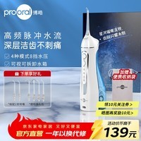 博皓（prooral）电动冲牙器家用洗牙器便携式水牙线冲洗器牙齿清洁器洁牙器牙垢牙套正畸牙缝正畸剔牙口腔清洗神器 天空蓝