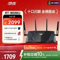 华硕（ASUS）【国家补贴】RT-BE88U WiFi7路由器 家用无线千兆电竞路由双万兆口全屋wifi7套装Aimesh随心组路由