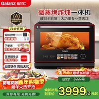 格兰仕微蒸烤炸一体机26L家用变频微波炉蒸烤箱微波炉一级能效味来星【25年新款】RSA(B0)