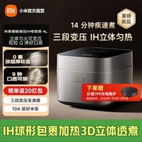 米家小米电饭煲0氟涂层钛内胆不粘4L家用4-5人 IH变压3D加热 14分钟快煮 智能APP多功能煮饭锅煮粥锅 米家智能变压IH电饭煲4L 4L