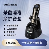 欧点电动剃须刀男士剃胡刀 全身水洗胡须刀 鬓角修剪刀 快充胡子刀 LED显示 生日礼物送男朋友送老公 【快充|杀菌消毒|智能显示】BOX828礼盒装