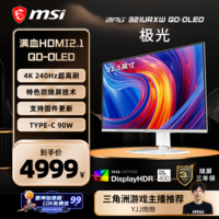 微星（MSI）极光MPG 321URXW QD-OLED32英寸 4K 240Hz 量子点OLED 0.03ms Type-C 90W 白色游戏电竞显示器