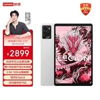 联想平板电脑  拯救者Y700三代 8.8英寸mini小平板 165Hz高刷电竞 骁龙8Gen3 2.5K 16+512G白