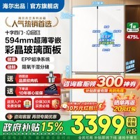 海尔（Haier）冰箱475升双开门四开门双门十字门统帅木兰系列594mm超薄零嵌入式以旧换新一级能效双变频国家补贴 475升玻璃面板丨594专业超薄丨EPP超净系统